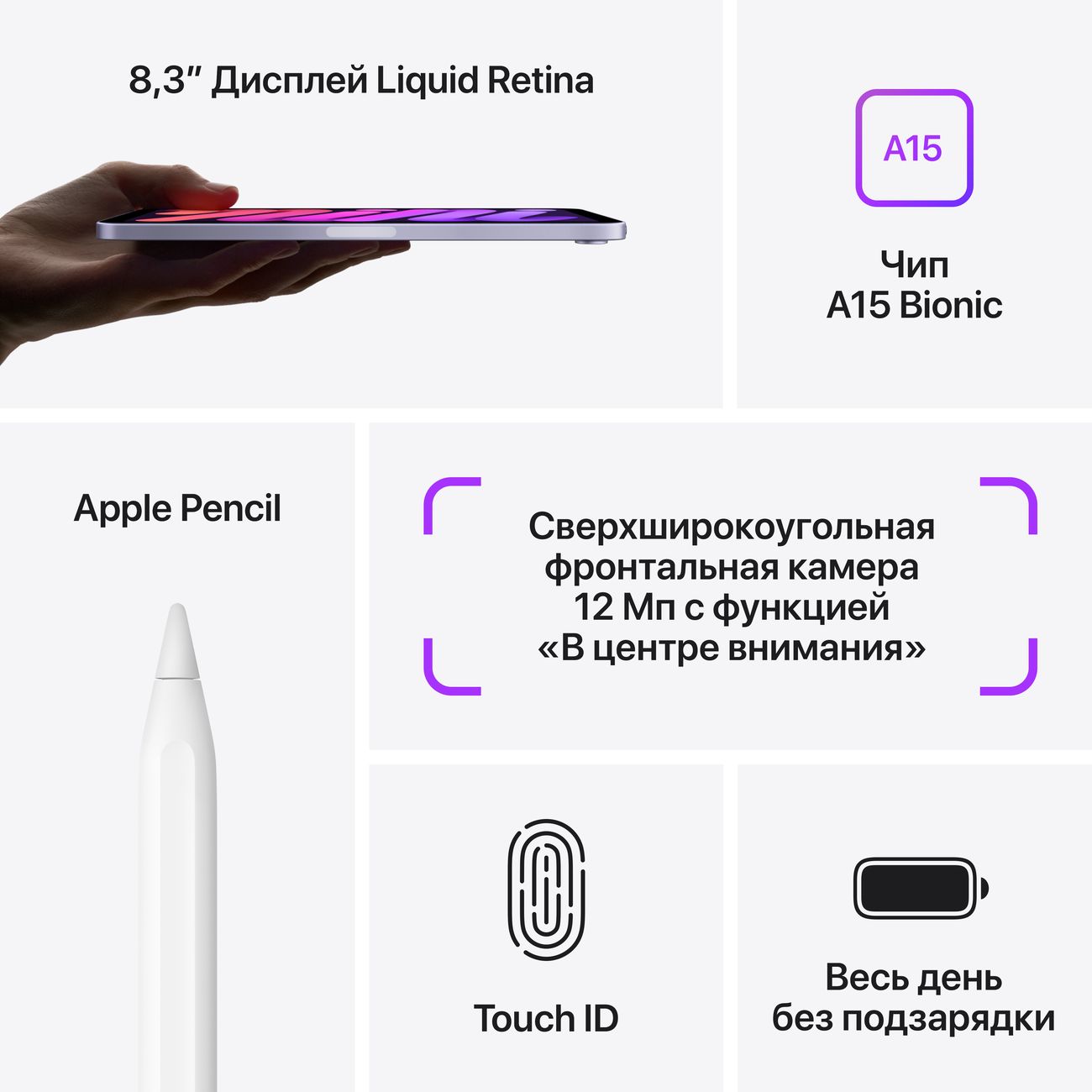 Купить планшет apple ipad mini wi-fi 256gb purple (mk7x3) Apple iPad mini в официальном магазине Apple, Samsung, Xiaomi. iPixel.ru Купить, заказ, кредит, рассрочка, отзывы,  характеристики, цена,  фотографии, в подарок.