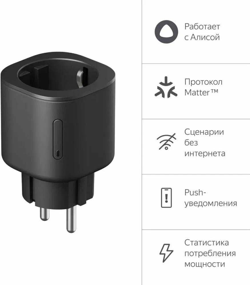 Купить умная розетка яндекс, чёрная Умный дом в официальном магазине Apple, Samsung, Xiaomi. iPixel.ru Купить, заказ, кредит, рассрочка, отзывы,  характеристики, цена,  фотографии, в подарок.