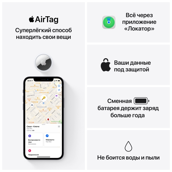 Купить трекер apple airtag (1 pack) (mx532) Apple AirTag в официальном магазине Apple, Samsung, Xiaomi. iPixel.ru Купить, заказ, кредит, рассрочка, отзывы,  характеристики, цена,  фотографии, в подарок.