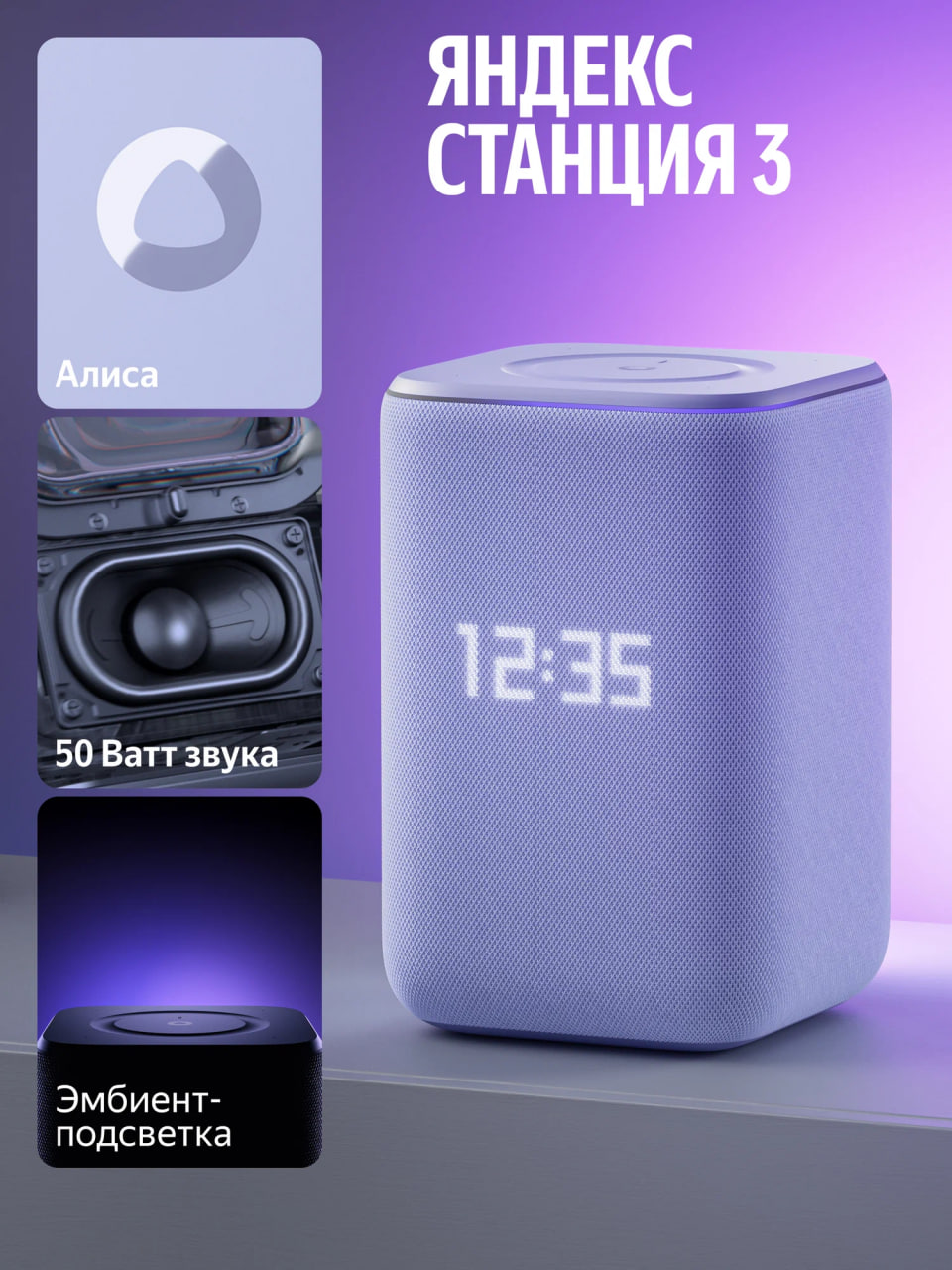 Купить умная колонка яндекс станция 3 с алисой, zigbee™, 50 вт, фиолетовый Яндекс Станции в официальном магазине Apple, Samsung, Xiaomi. iPixel.ru Купить, заказ, кредит, рассрочка, отзывы,  характеристики, цена,  фотографии, в подарок.