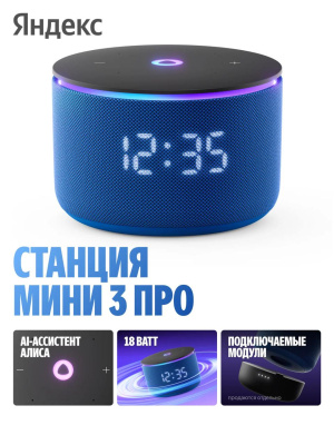 Умная колонка Яндекс Станция Мини 3 Про с Алисой, Zigbee™, 18 Вт, синий   