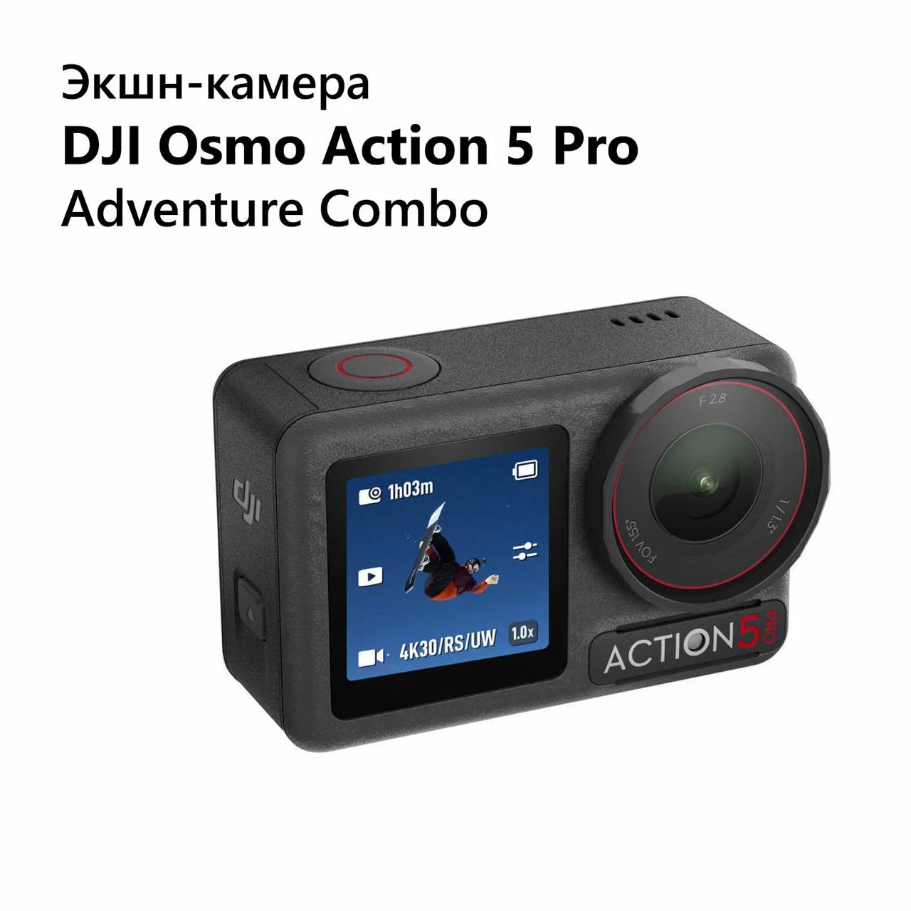 Купить экшн-камера dji osmo action 5 pro adventure combo Экшн-камеры в официальном магазине Apple, Samsung, Xiaomi. iPixel.ru Купить, заказ, кредит, рассрочка, отзывы,  характеристики, цена,  фотографии, в подарок.