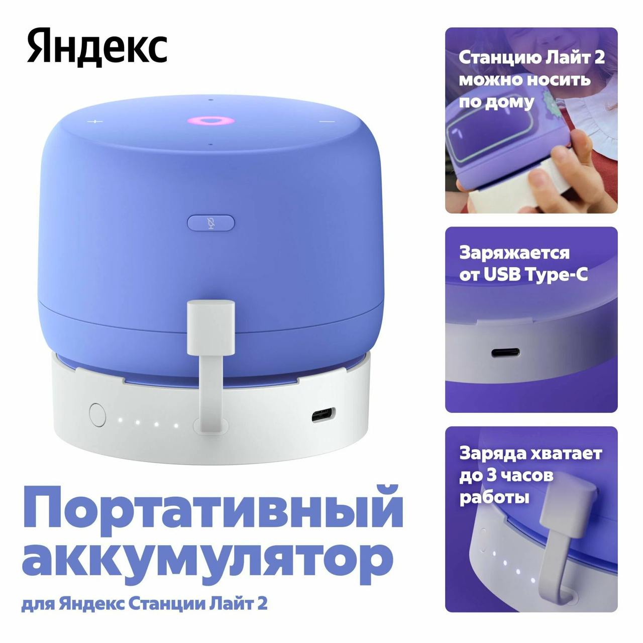 Купить портативный аккумулятор для станции лайт 2 яндекс Умный дом Яндекс в официальном магазине Apple, Samsung, Xiaomi. iPixel.ru Купить, заказ, кредит, рассрочка, отзывы,  характеристики, цена,  фотографии, в подарок.