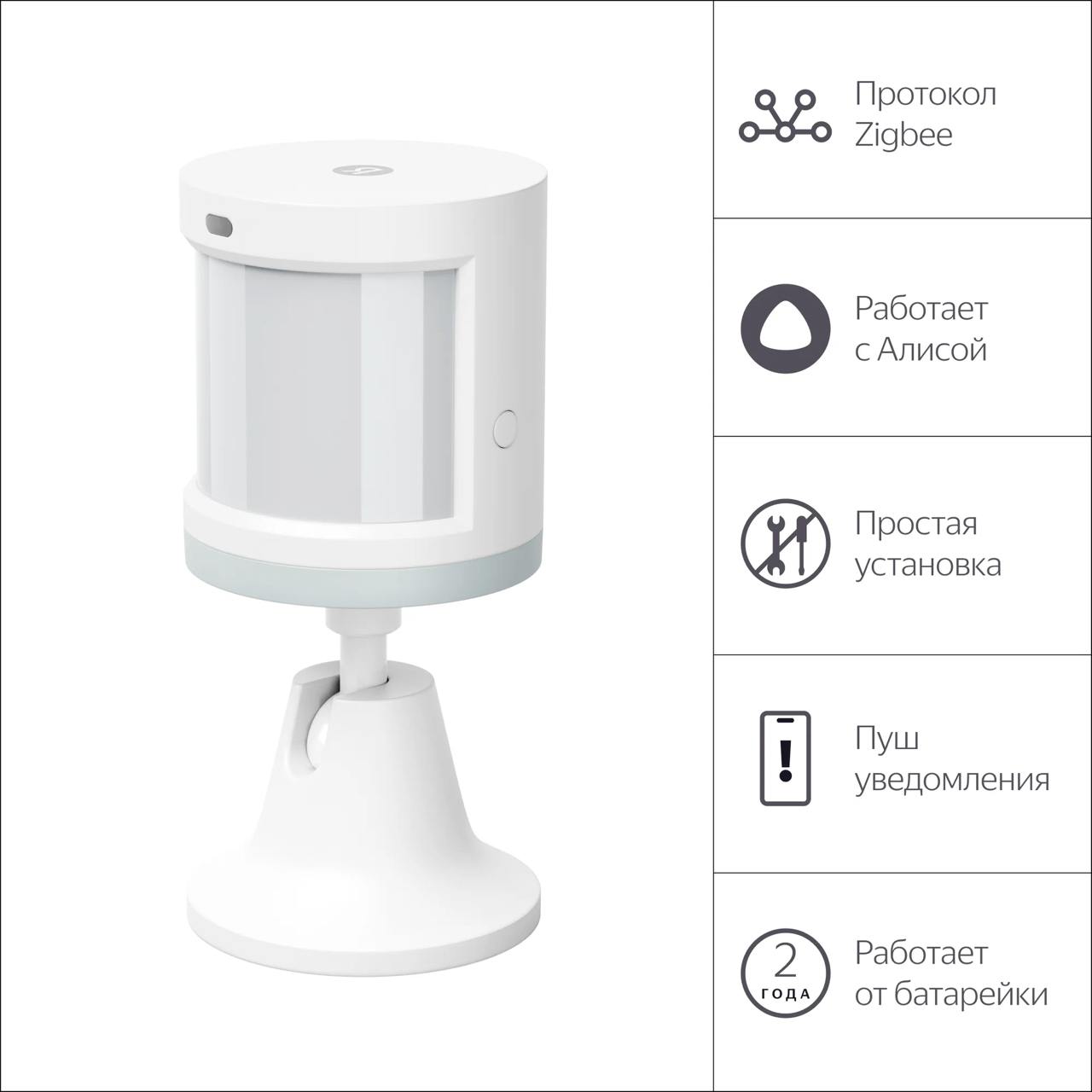 Купить датчик движения и освещения яндекс zigbee Умный дом Яндекс в официальном магазине Apple, Samsung, Xiaomi. iPixel.ru Купить, заказ, кредит, рассрочка, отзывы,  характеристики, цена,  фотографии, в подарок.