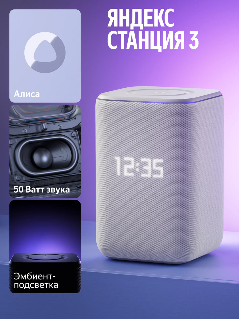 Купить умная колонка яндекс станция 3 с алисой, zigbee™, 50 вт, серый Яндекс Станции в официальном магазине Apple, Samsung, Xiaomi. iPixel.ru Купить, заказ, кредит, рассрочка, отзывы,  характеристики, цена,  фотографии, в подарок.