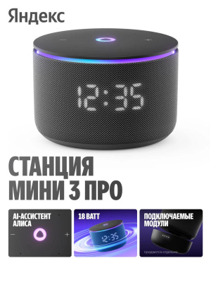 Умная колонка Яндекс Станция Мини 3 Про с Алисой, Zigbee™, 18 Вт, черный   