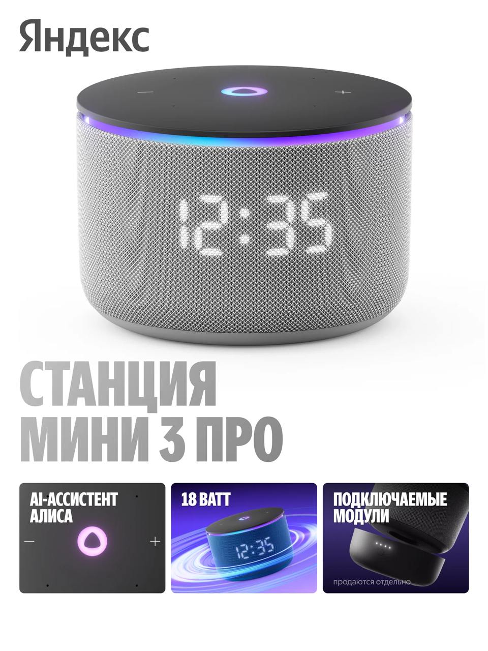 Купить умная колонка яндекс станция мини 3 про с алисой, zigbee™, 18 вт, серый Яндекс Станции в официальном магазине Apple, Samsung, Xiaomi. iPixel.ru Купить, заказ, кредит, рассрочка, отзывы,  характеристики, цена,  фотографии, в подарок.