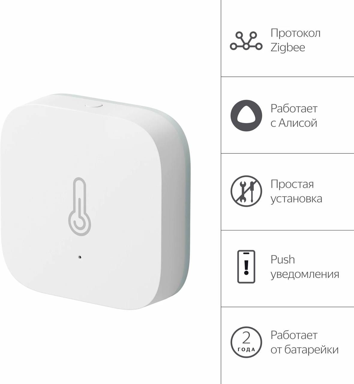 Купить датчик температуры и влажности яндекс zigbee Умный дом в официальном магазине Apple, Samsung, Xiaomi. iPixel.ru Купить, заказ, кредит, рассрочка, отзывы,  характеристики, цена,  фотографии, в подарок.